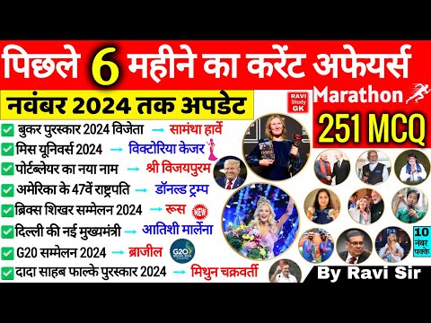 Last 6 Months Current Affairs 2024 | Current Affairs 2024 Marathon | Jan To November Most Important